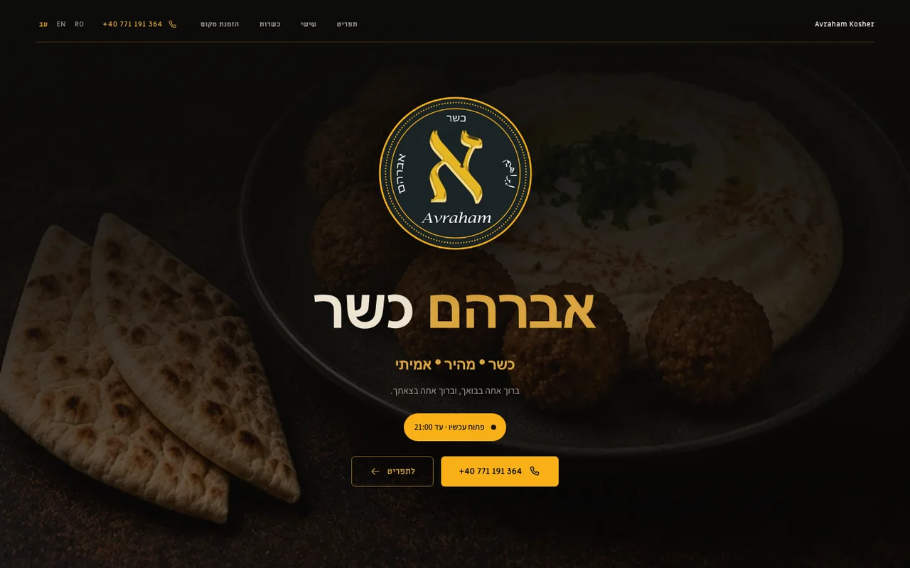 Pagina Avraham Kosher în ebraică, cu navigare de la dreapta la stânga